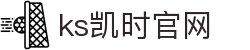 KS凯时·(中国区)官方网站